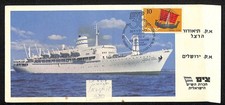 SS Herzl, a ZIM Passenger Ship 1965 Posted Card Tel Aviv