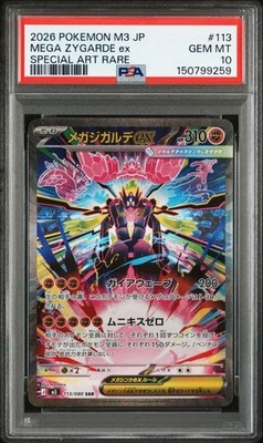 ポケモンカードゲーム MEGA ZYGARDE ex #113 SPECIAL ART RARE PSA 10 Zygarde Pokemon Mega Zygarde EX Special Art Rare Set Card