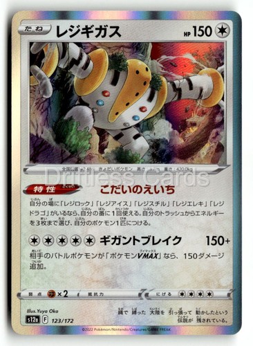 Regigigas 123/172 VSTAR Universe Pokemon Japanese Holo NM/M