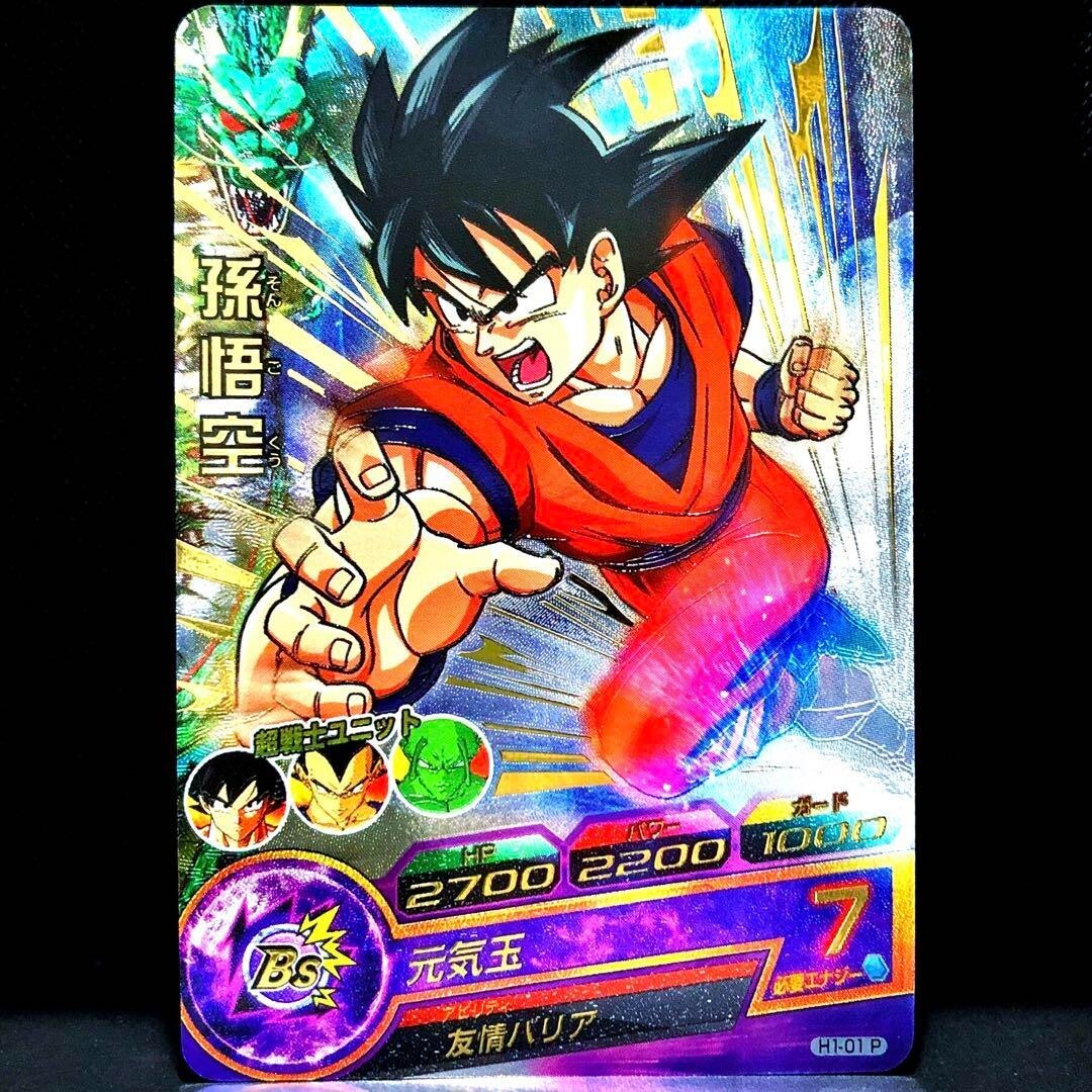 PSA10　孫悟空　H1-34 DA H1-34 DA 孫悟空/ドラゴンボールヒーローズ/秋葉原カード