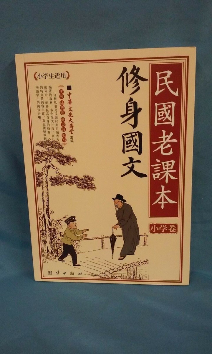 Old Chinese Republic primary school textbooks Five vol