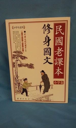 Old Chinese Republic primary school textbooks Five vol reprint PB LN 190205 - Picture 2 of 3