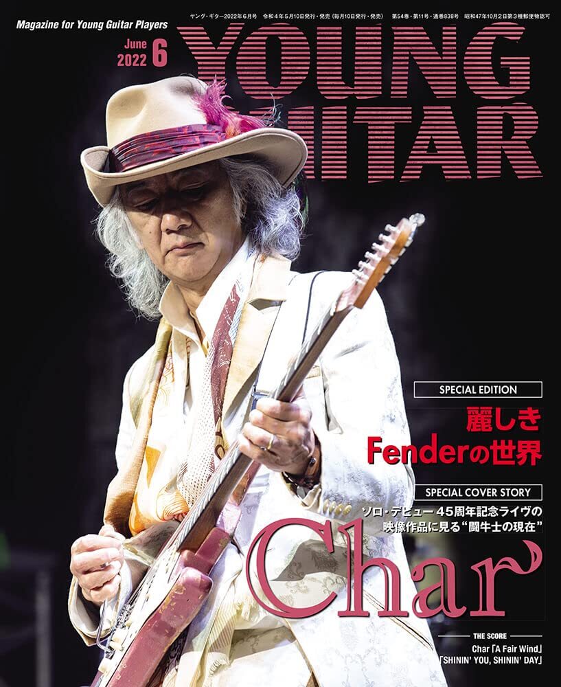 ヤングギター シンコーミュージック YOUNG GUITAR (ヤング・ギター) 2024年 10