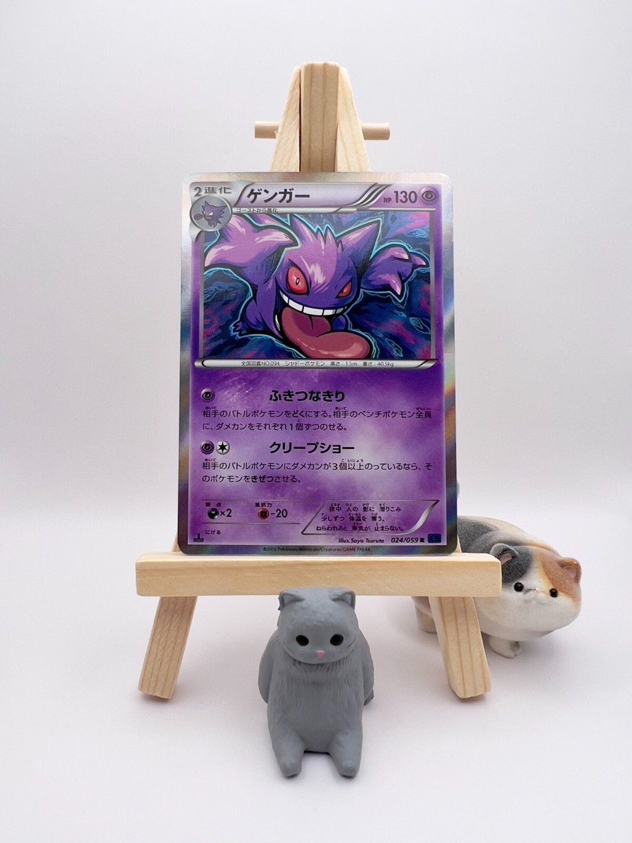 ゲンガー R XY8 青い衝撃 024/059 PSA10 ゲンガー XY8(PSA10☆ゲンガー R XY8 青い衝撃 024⁄059)