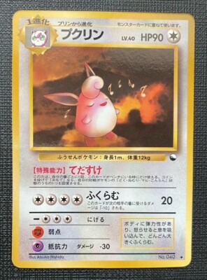 Pokemon Wigglytuff Vending Serie 1 040 Nm P Japanese 3 Ebay