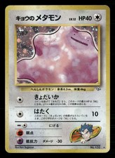 Koga's Ditto NO. 132 Holo Rare Gym Challenge Pokemon Japanese Moderately Played