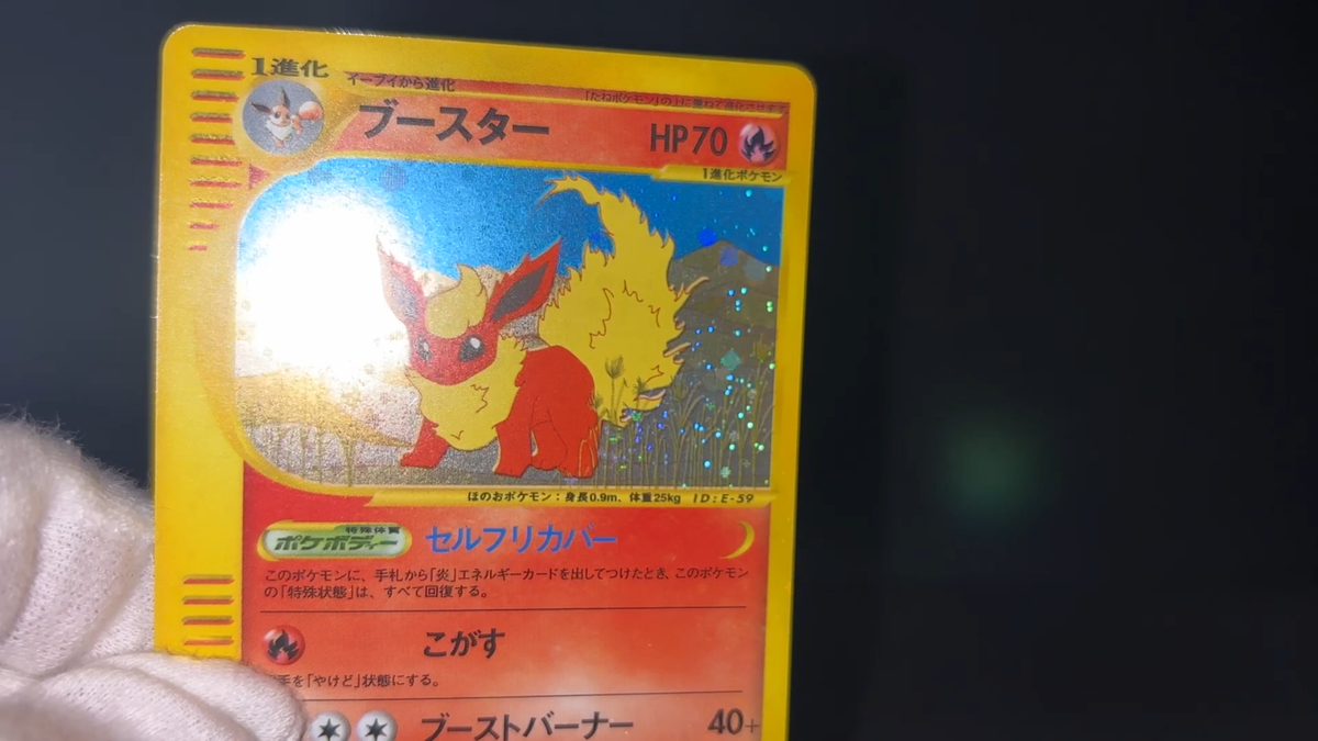 Flareon 017/088 Holo Split Earth 1st Ed Excellent Japanese Pokemon 