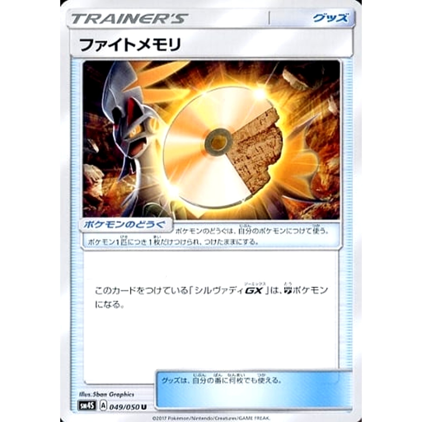 Fighting Memory U 049/050 SM4S Awakened Heroes Japanese Pokemon Card