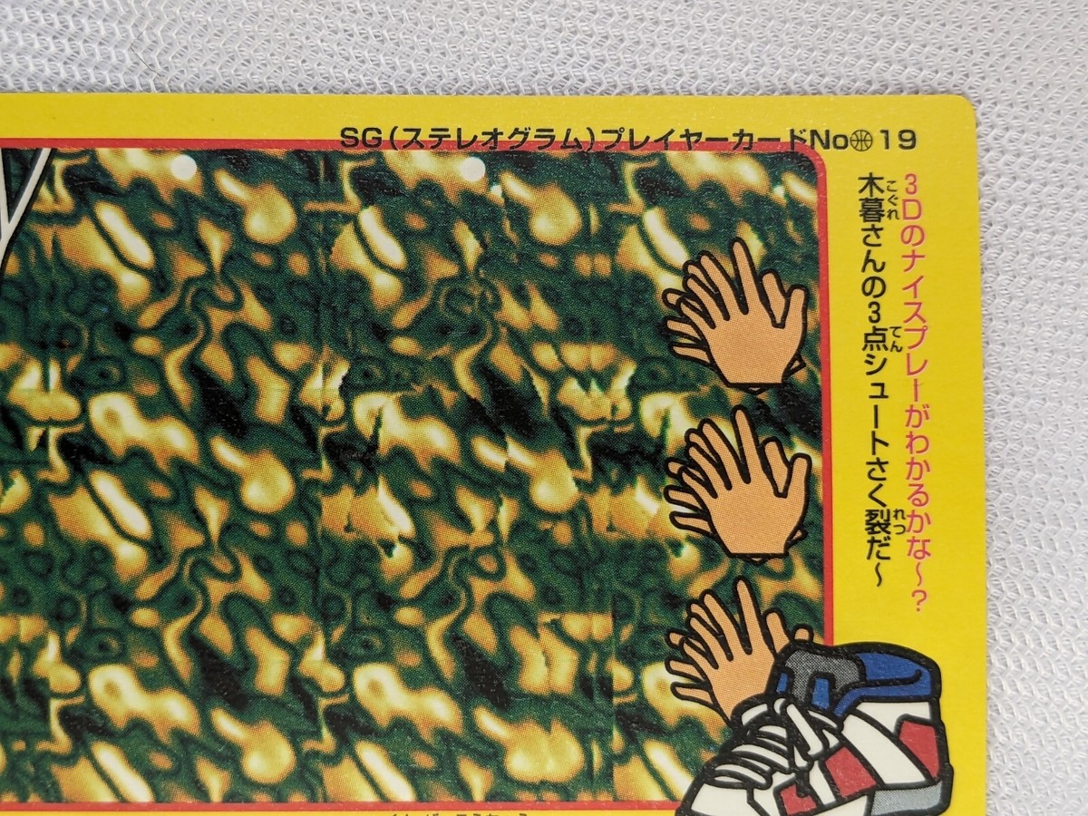 Kiminobu Kogure Slam Dunk Trading Card Lotte No.19 Japanese TCG