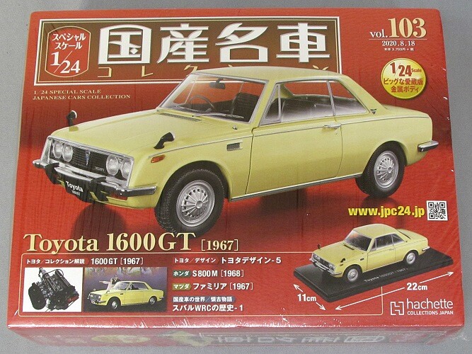 国産名車コレクション 1/24 トヨタ 1600GT 1967 国産名車コレクション TOYOTA 1600GT(1967) - メルカリ