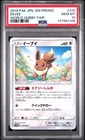 2019 POKEMON JAPANESE SM PROMO WORLD HOBBY FAIR #310 EEVEE PSA 10