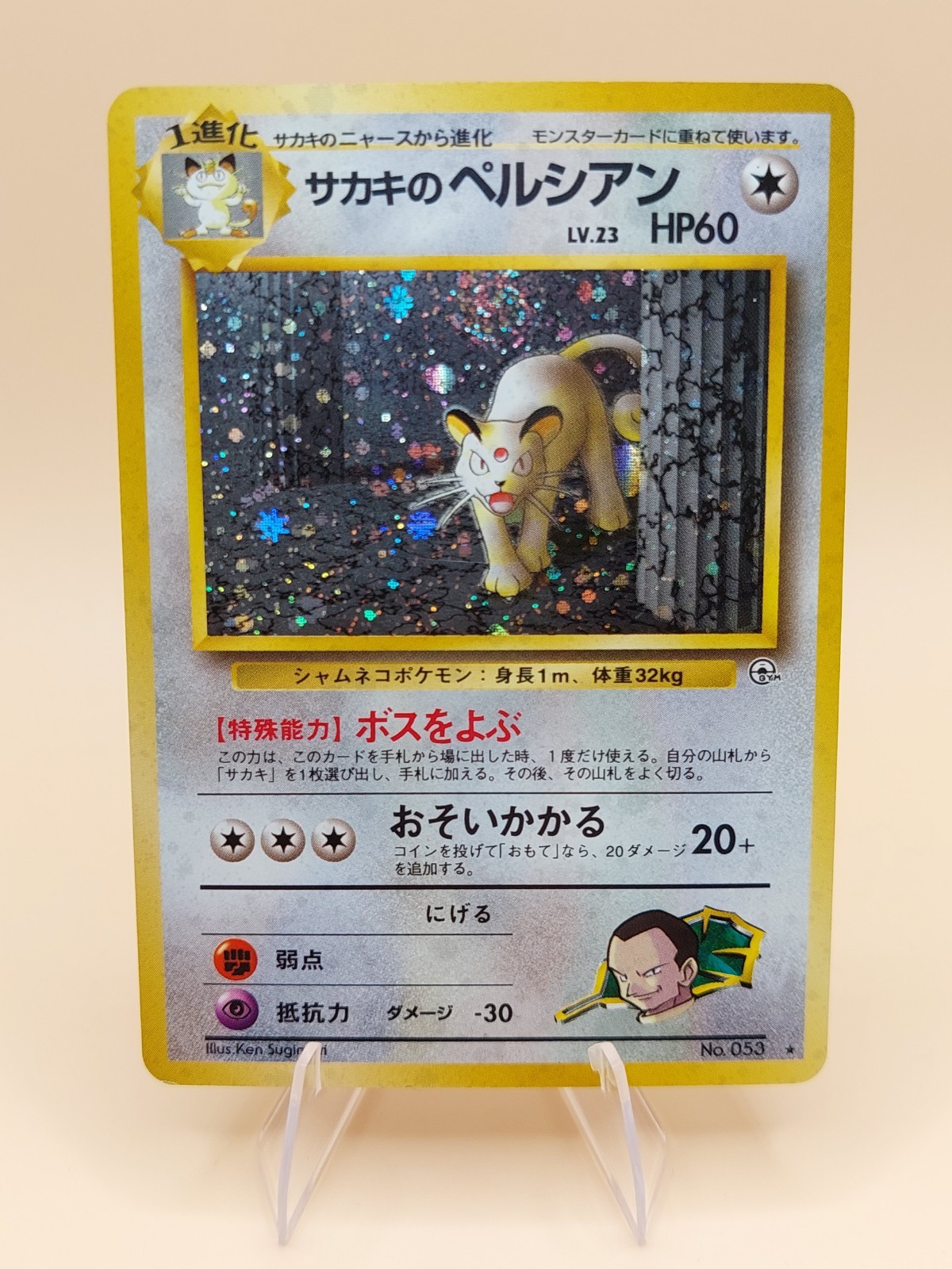 Giovanni's Persian Challenge From the Darkness Holo Rare 53 Pokemon - 1998 SWIRL