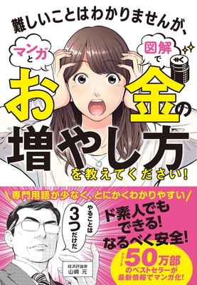 I Don t Understand Difficult Things, But Please Teach Me How to Grow Mone [Book]