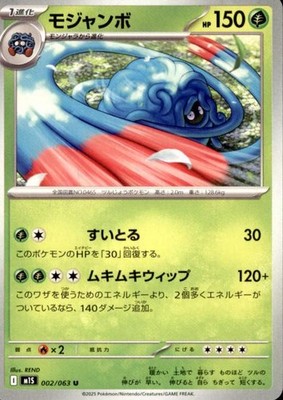 Pokémon Tangrowth Mega Symphonia #002 (6627)