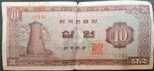 ND (1965-83) Korea 10 Won P33e, Block 178.