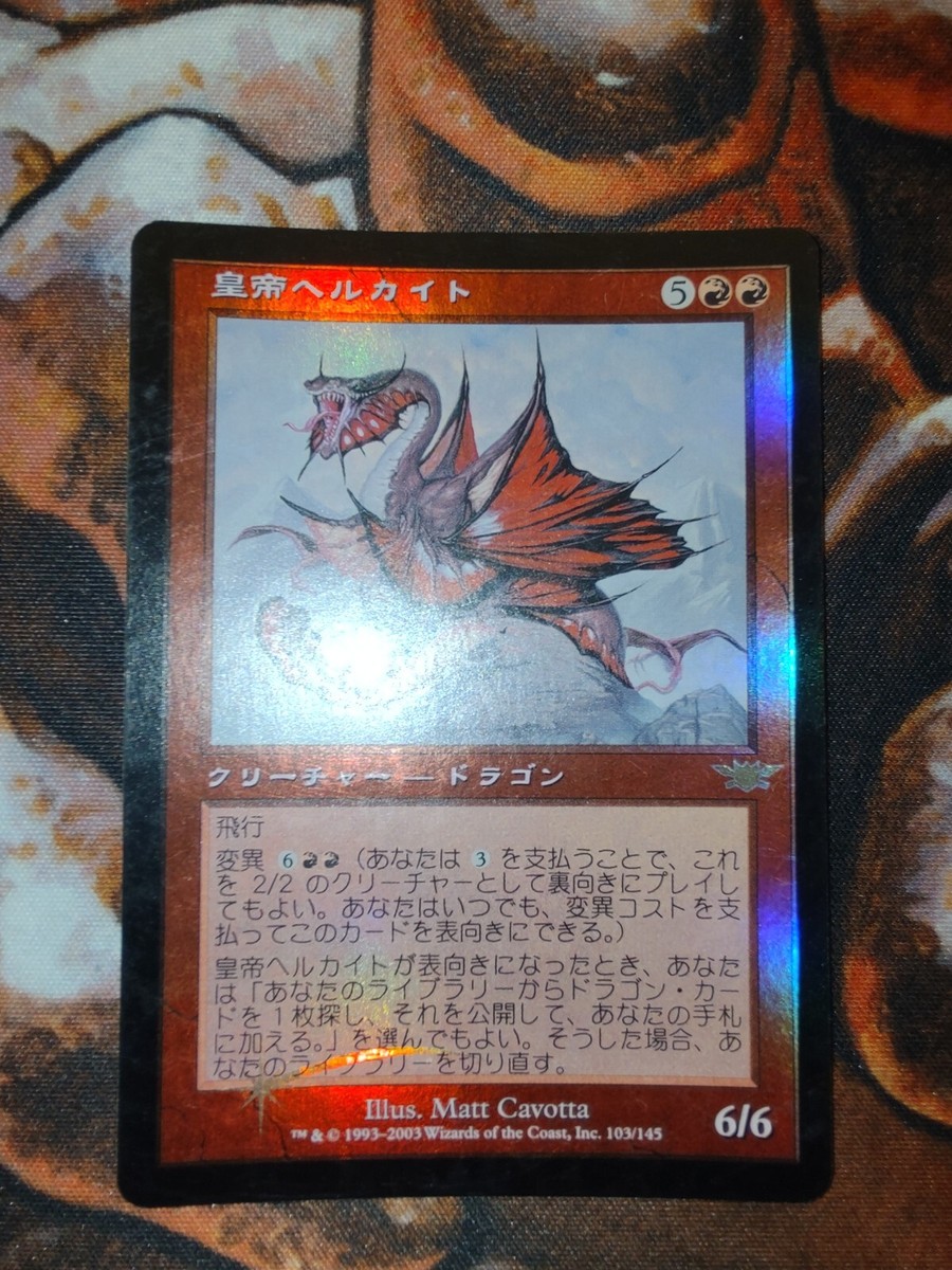 皇帝ヘルカイト/Imperial Hellkite 日Foil FOIL Japanese Imperial Hellkite Legions MTG Magic the Gathering JP