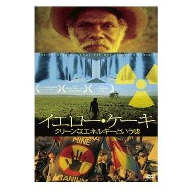 Yellow Cake ~The Lie of Clean Energy (Foreign Film) Hans-Eckardt Wenzel Used 2