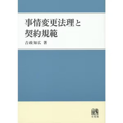 Change of Circumstances Doctrine Contract Norms Hardcover Japan Import Authentic