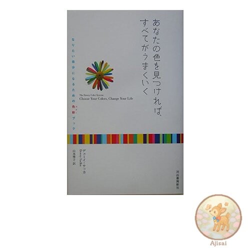 Book Find your color and everything will be fine