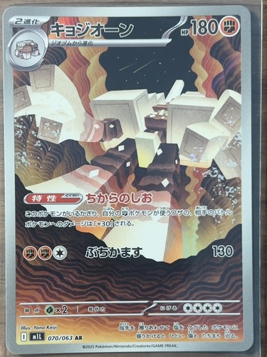 Pokémon Garganacl 070/063 Mega Brave Art AR NM Japanese 