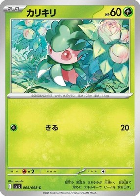Fomantis Common SV10: The Glory of Team Rocket 005/098 NM