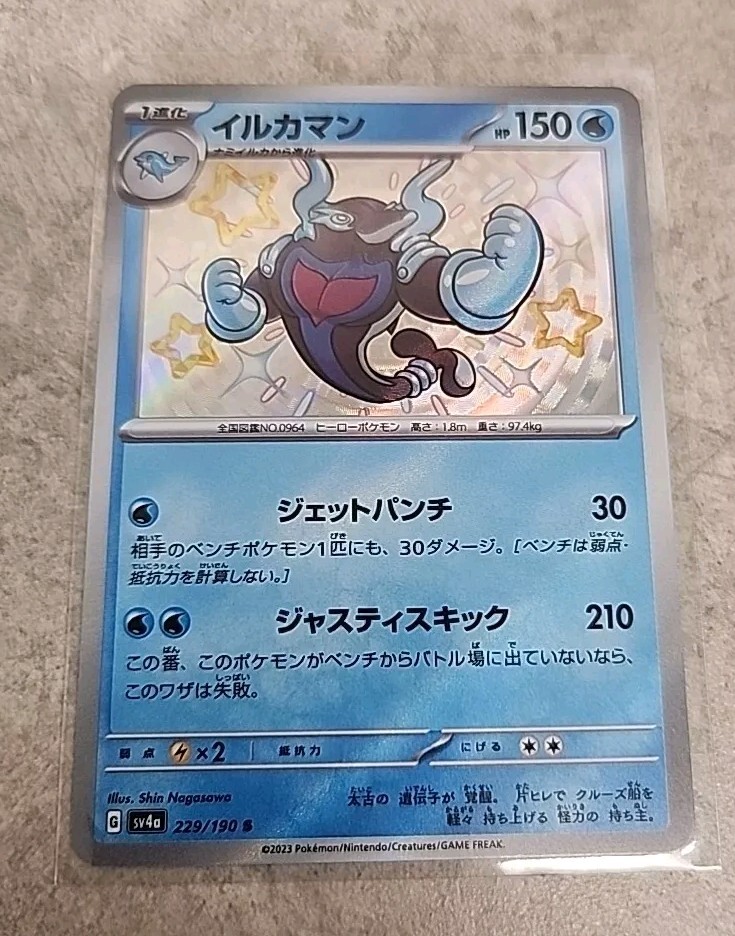 Palafin S 229/190 sv4a Shiny Treasure ex Japanese Pokmon Card