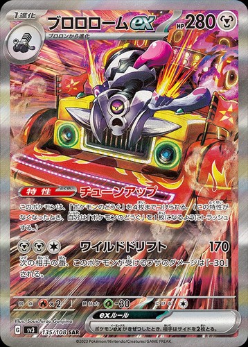 Revavroom ex SAR 135/108 SV3 Ruler of the Black Flame Pokemon Card Japanese NM