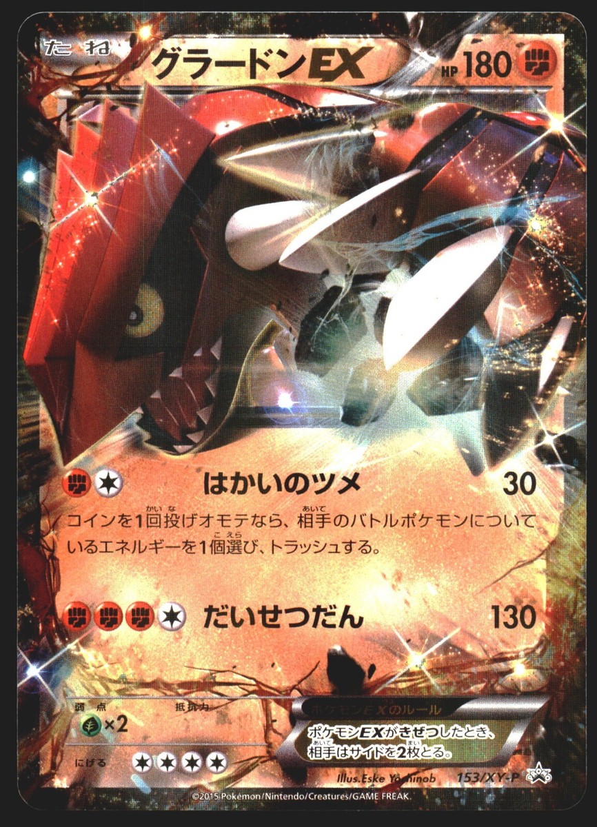 ★PSA10★【グラードン/プロモ】2015 GROUDON 144/XY-P ☆PSA10☆【グラードン/プロモ】2015 GROUDON 144/XY-P pokemon