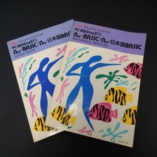NEC PC-8801mkIIFR N88BASIC Guidebook and Reference Manual Rare Vintage