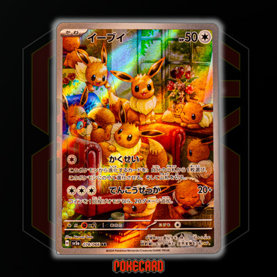 Eevee AR SV5a-078/066 Pokemon Card Japanese NM