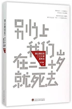 Don't Die When We're Twenties or Thirties Years Old (Chinese ... by Zhou Weihang