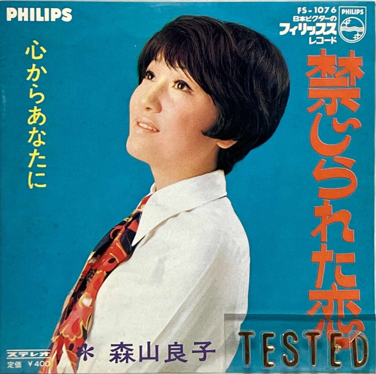 ミュージック Rikao Ryoko Moriyama 9th Single Kinjirareta Koi Vinyl Record 1969