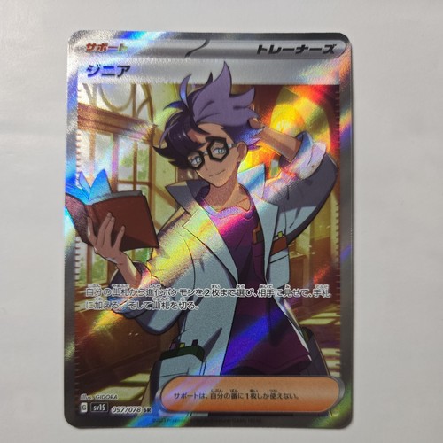 2023 Pokemon Japanese Scarlet EX Jacq #97