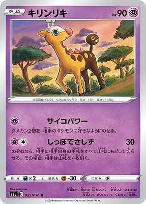 Pokemon Card Game Pk S3a 025 Kirin Riki U Ebay Pokemon Card Game Pk S3a 025 Kirin Riki U Ebay