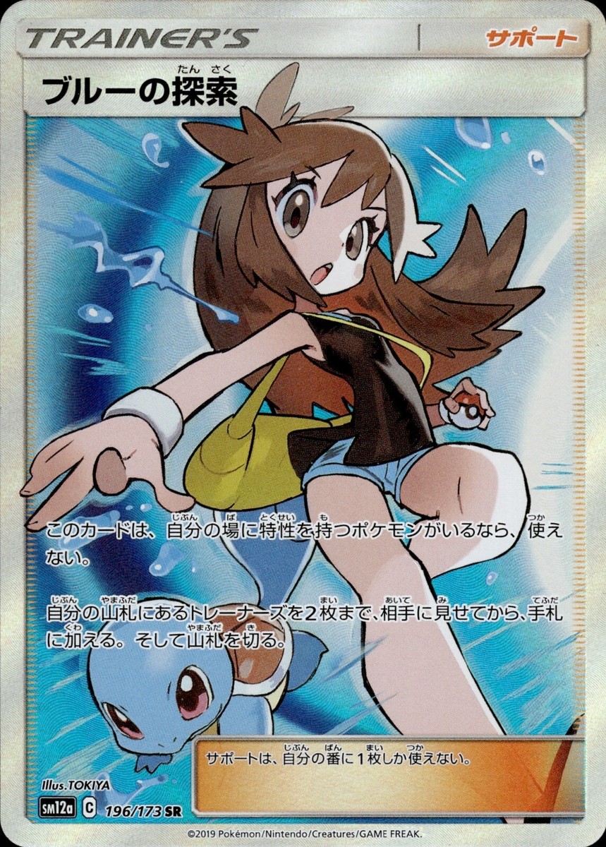 Green's Exploration 196/173 Sm12a: Tag Team GX: Tag All Stars for