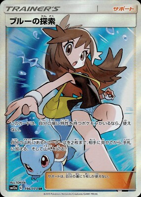 Green's Exploration 196/173 Sm12a: Tag Team GX: Tag All Stars for