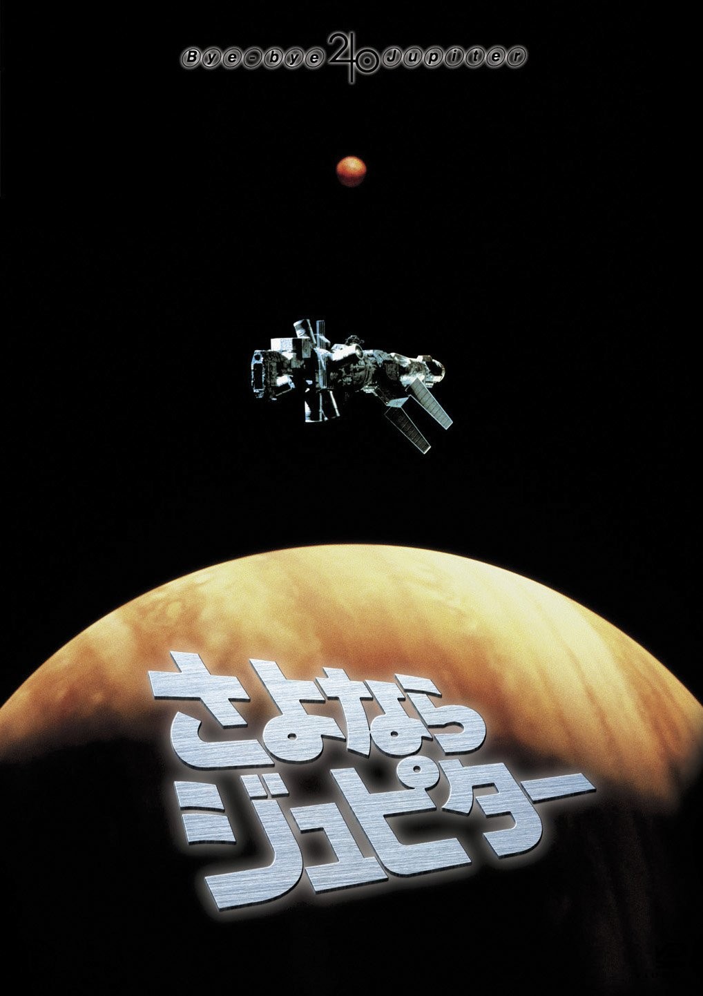 Sayonara Jupiter (DVD) Miura Tomokazu