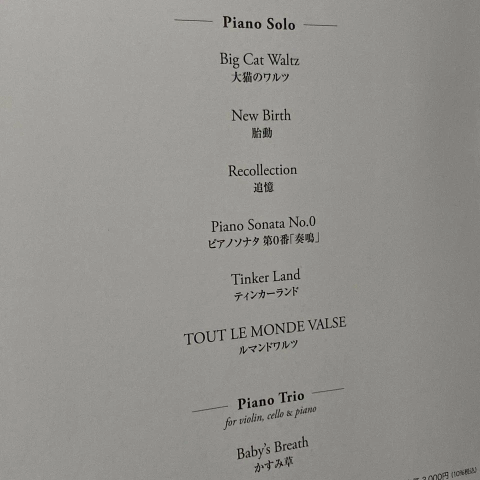 Hayato Sumino Piano Works Solo Sheet Music Score Book Cateen New Tracking - Image 2 of 3