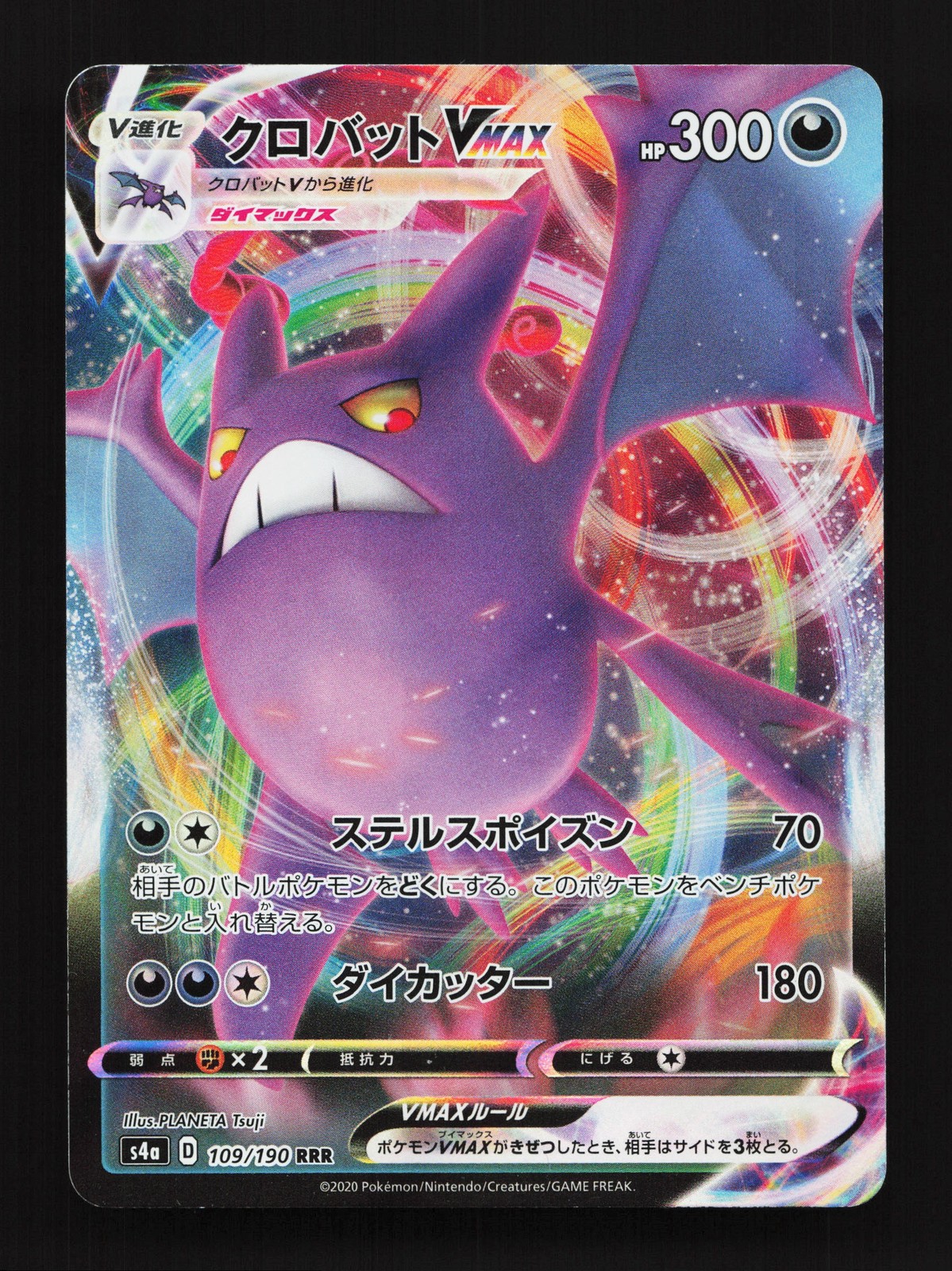 Crobat VMAX 109/190 Shiny Star V NM Japanese Pokemon Card TCG
