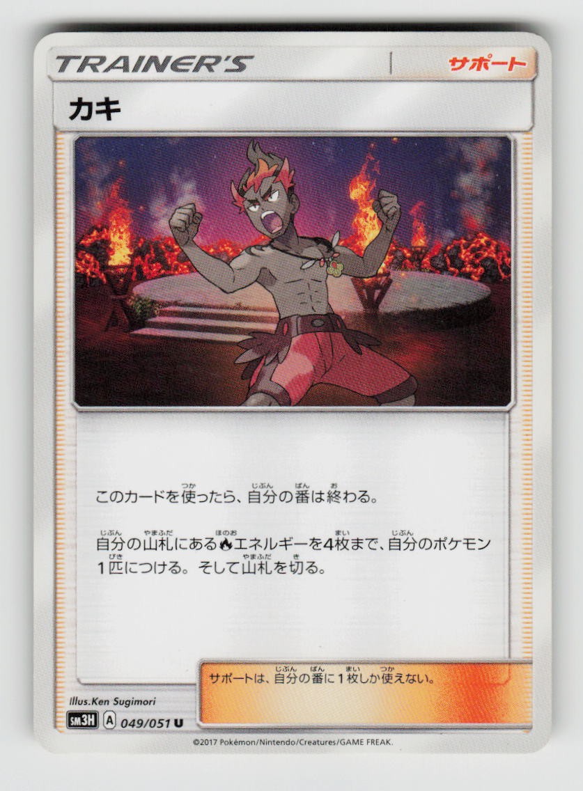 Kiawe 049/051 Uncommon To Have Seen the Battle Rainbow Pokemon Japanese LP