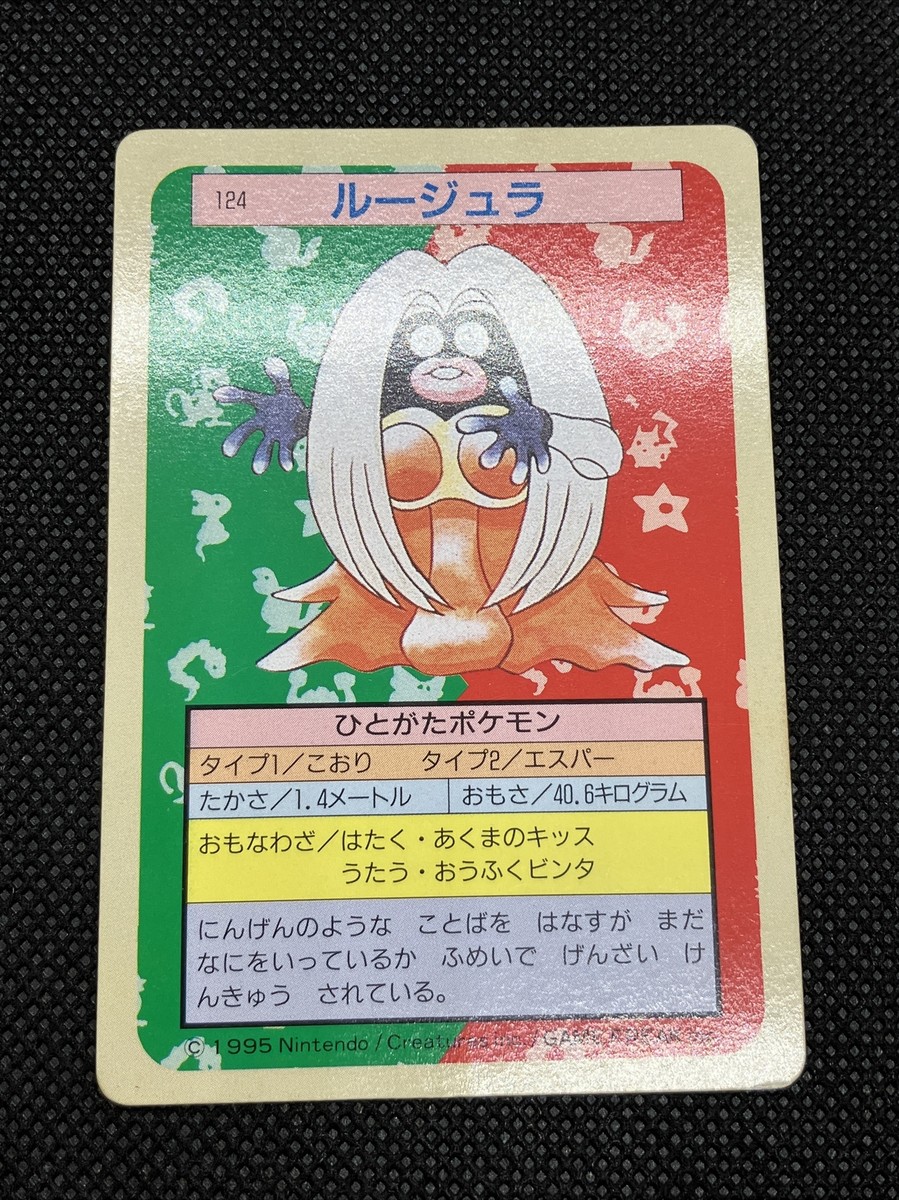 Jynx No. 124 Top sun Green Back BANDAI 1995 Topsun Pokemon Jynx No. 124 Top sun Green Back BANDAI 1995 Topsun Pokemon
