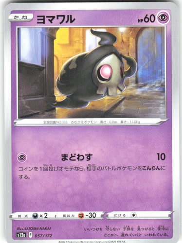 Duskull 057/172 VSTAR Universe s12a NM Pokemon Card TCG Japanese