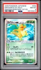 PSA 8 Dragonite EX Holo 004/068 1st Edition Dragon Frontiers Pokemon Japanese