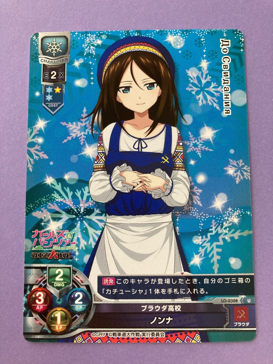 GIRLS und PANZER card Nonna LO-0308 Japanese JP very rare | eBay