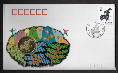 China Souvenir Cover + Coin — 1991, Year of the Goat / First Day Cover Ref. 2377
