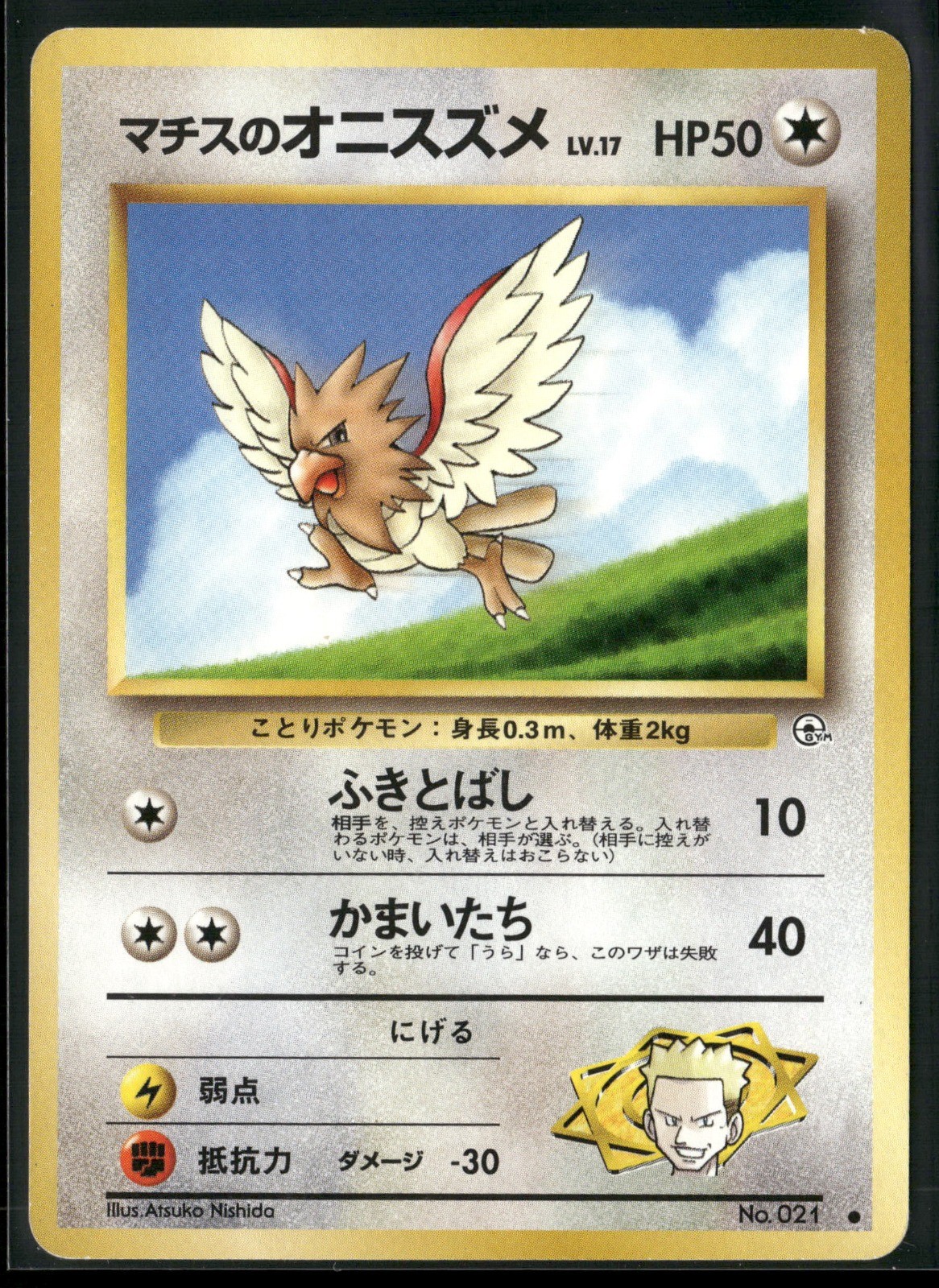 Lt. Surge's Spearow Common Leaders' Stadium 1998 Pokemon TCG