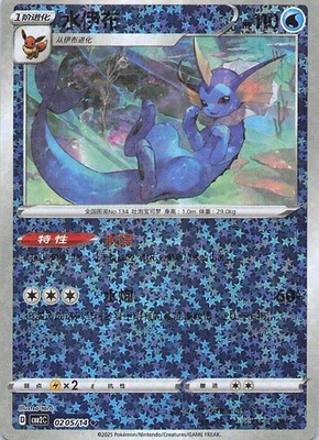 Vaporeon Gem Pack Volume 2 0205/14 NM Normal