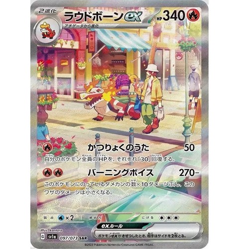 Carta Pokemon Scheledirge Giapponese ex 097/073 SAR Triplet Beat SV1a 2023 NM - Foto 2 di 6