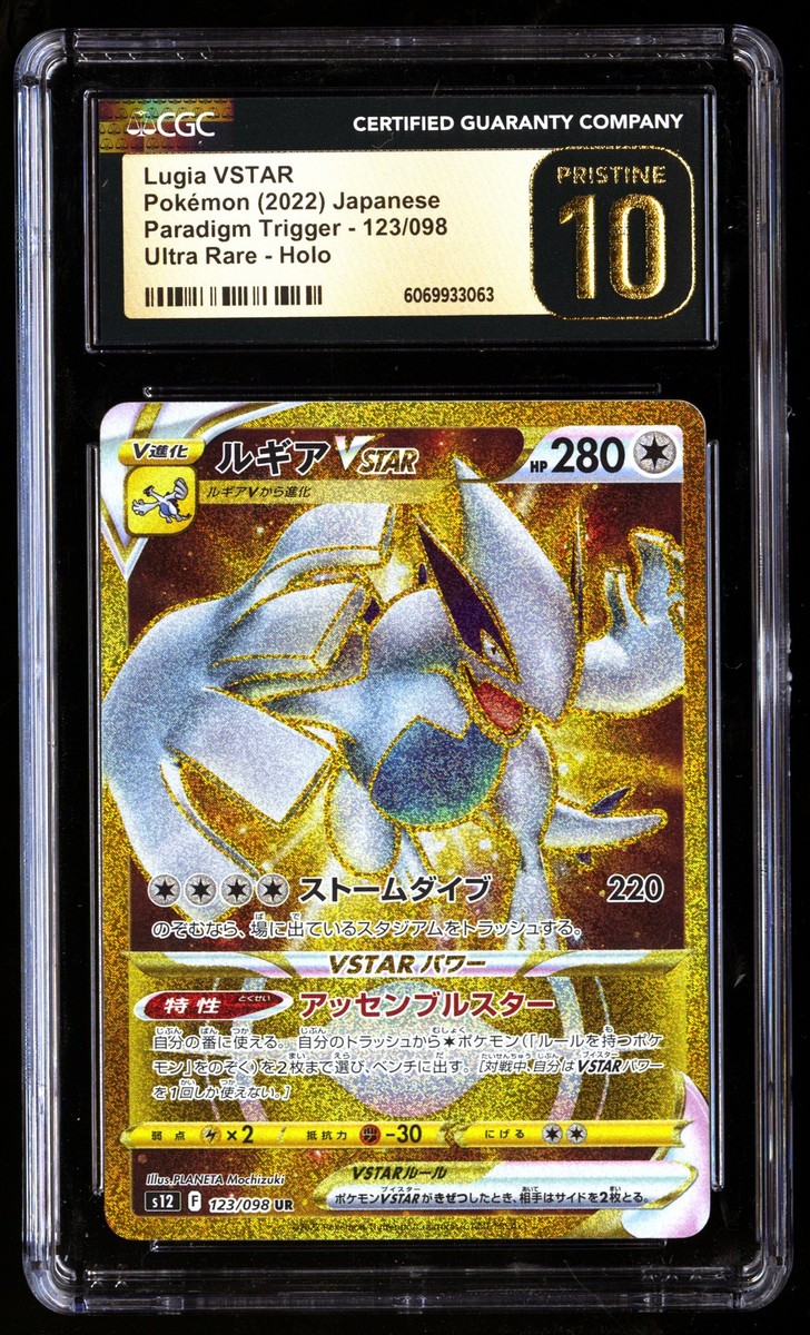 CGC 10 PRISTINE Lugia Vstar 123/098 Pokémon Paradigm Trigger 2022