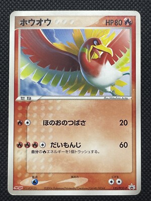 Pokemon 2006 Ho-Oh 135/PCG-P Japanese Meiji Promo Card Japan F/S